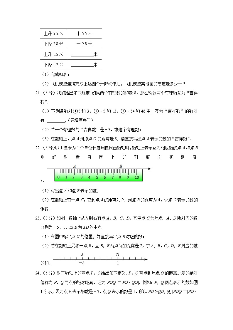 2022-2023學(xué)年北京市通州區(qū)七年級(上)期中數(shù)學(xué)試卷【含解析】第3頁