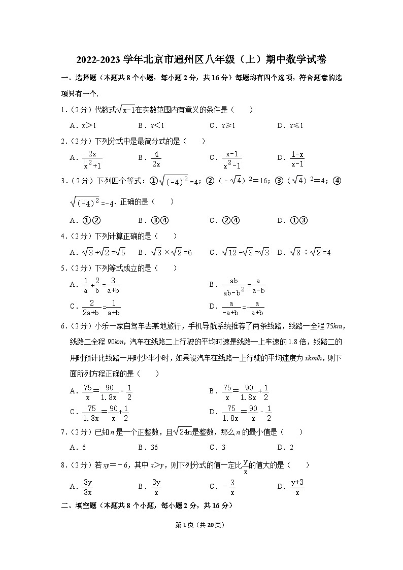 2022-2023學(xué)年北京市通州區(qū)八年級(jí)（上）期中數(shù)學(xué)試卷【含解析】第1頁(yè)