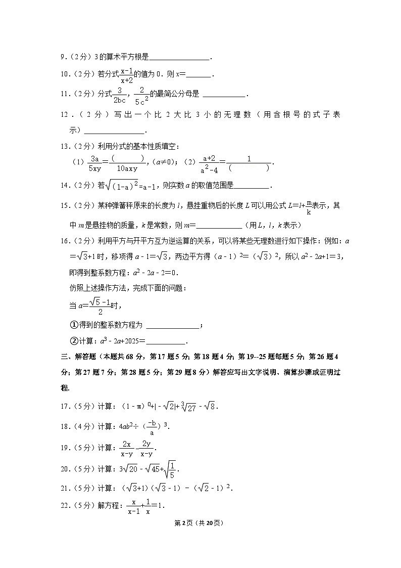 2022-2023學(xué)年北京市通州區(qū)八年級(jí)（上）期中數(shù)學(xué)試卷【含解析】第2頁(yè)