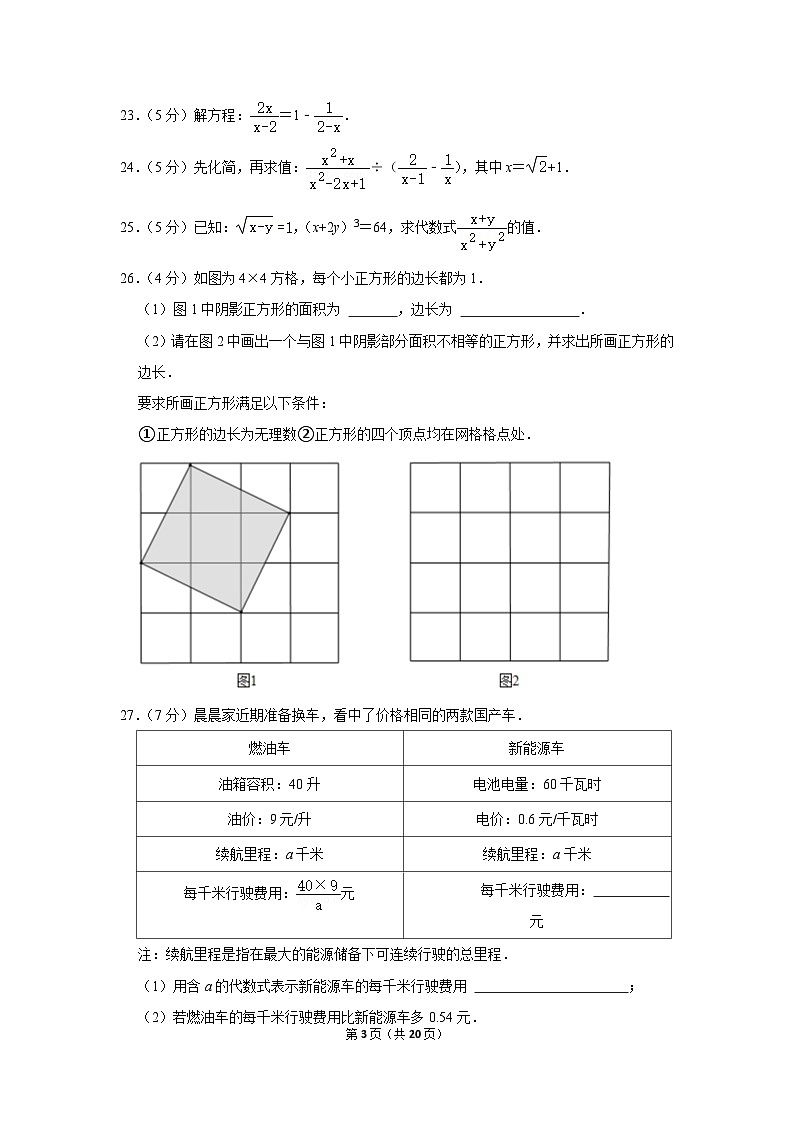 2022-2023學(xué)年北京市通州區(qū)八年級(jí)（上）期中數(shù)學(xué)試卷【含解析】第3頁(yè)