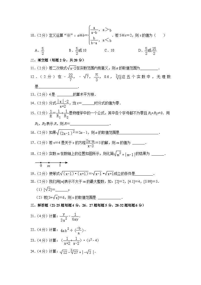 2022-2023学年北京市顺义区仁和中学八年级(上)期中数学试卷【含解析】第2页
