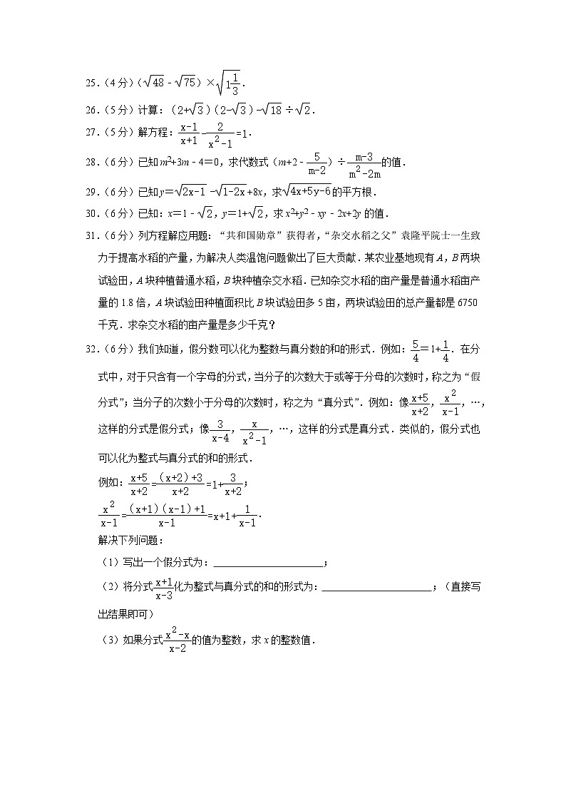 2022-2023学年北京市顺义区仁和中学八年级(上)期中数学试卷【含解析】第3页