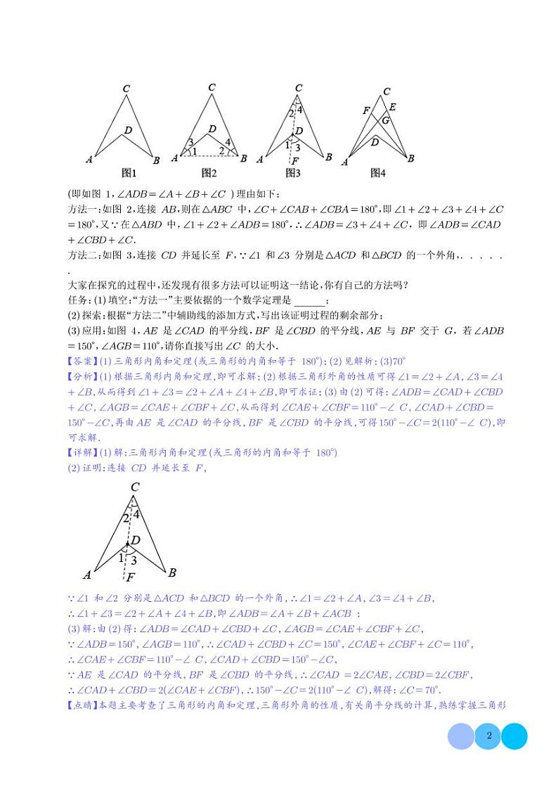 三角形中的倒角模型-飞镖模型、风筝模型、角内翻模型-中考数学专题02