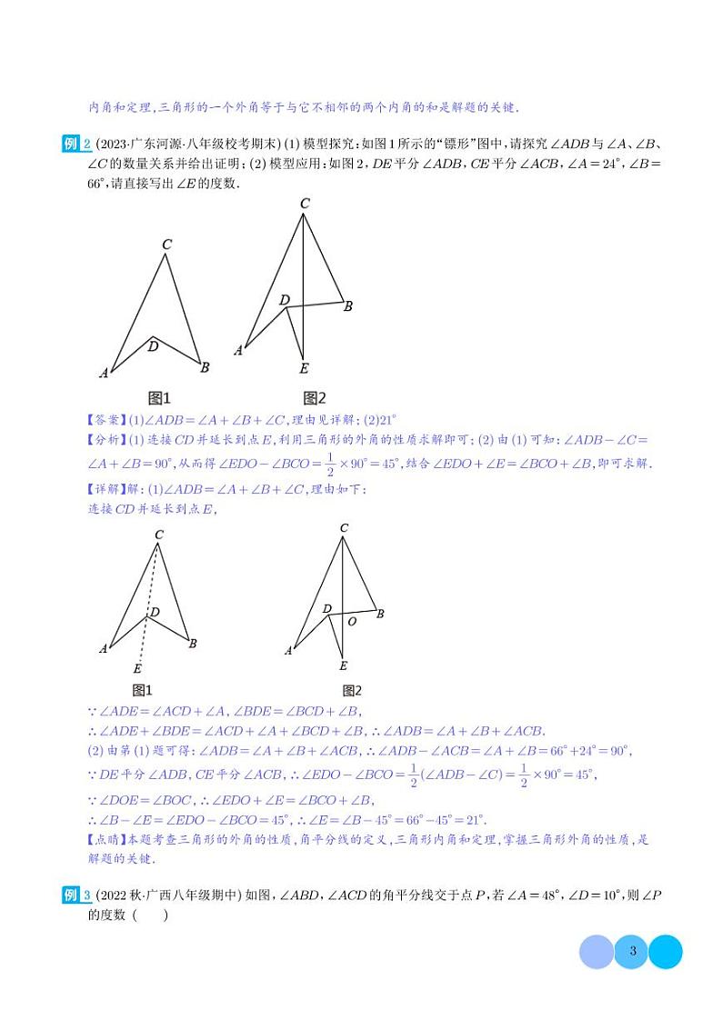 三角形中的倒角模型-飞镖模型、风筝模型、角内翻模型-中考数学专题03