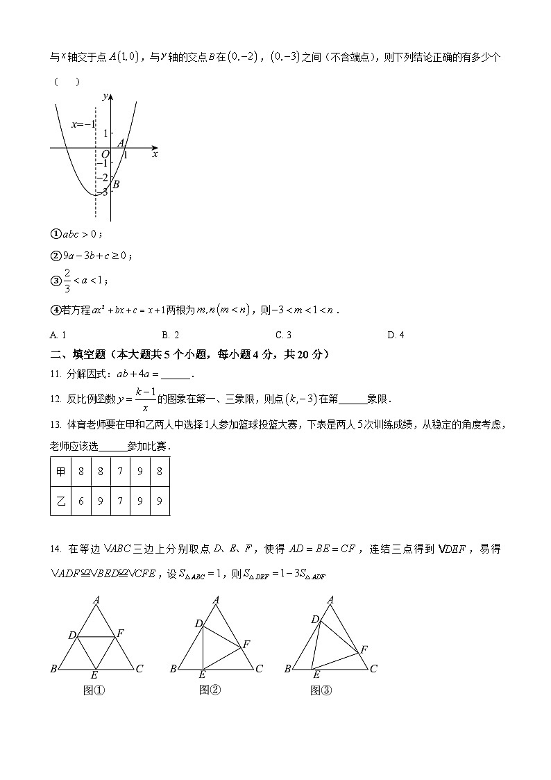 2024年四川省遂宁市中考数学试题(空白卷)第3页