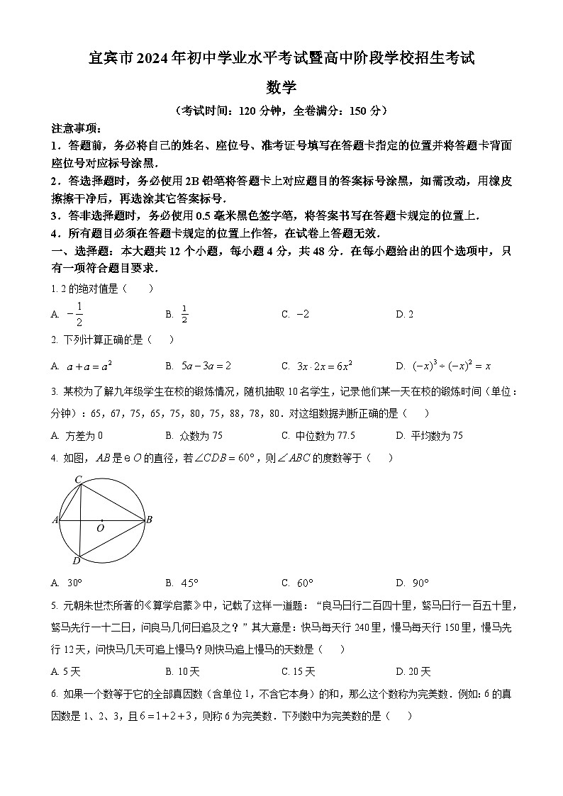 2024年四川省宜宾市中考数学试题(空白卷)第1页
