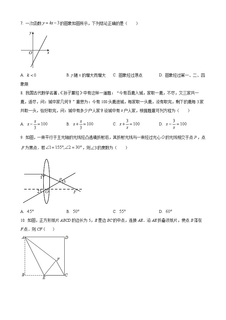 辽宁省 大连市中山区第九中学2023-2024学年下学期九年级开学考试数学试题(原卷版)第2页