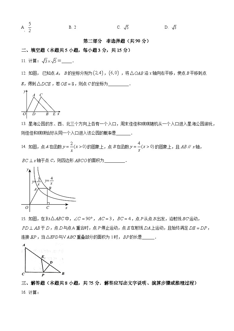 辽宁省 大连市中山区第九中学2023-2024学年下学期九年级开学考试数学试题(原卷版)第3页