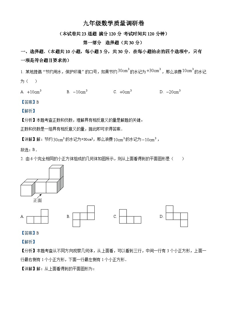 辽宁省 大连市中山区第九中学2023-2024学年下学期九年级开学考试数学试题(解析版)第1页