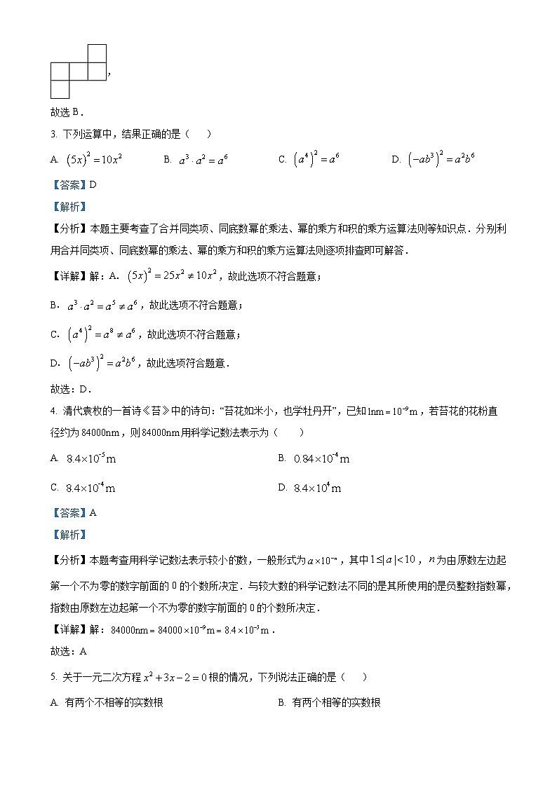 辽宁省 大连市中山区第九中学2023-2024学年下学期九年级开学考试数学试题(解析版)第2页