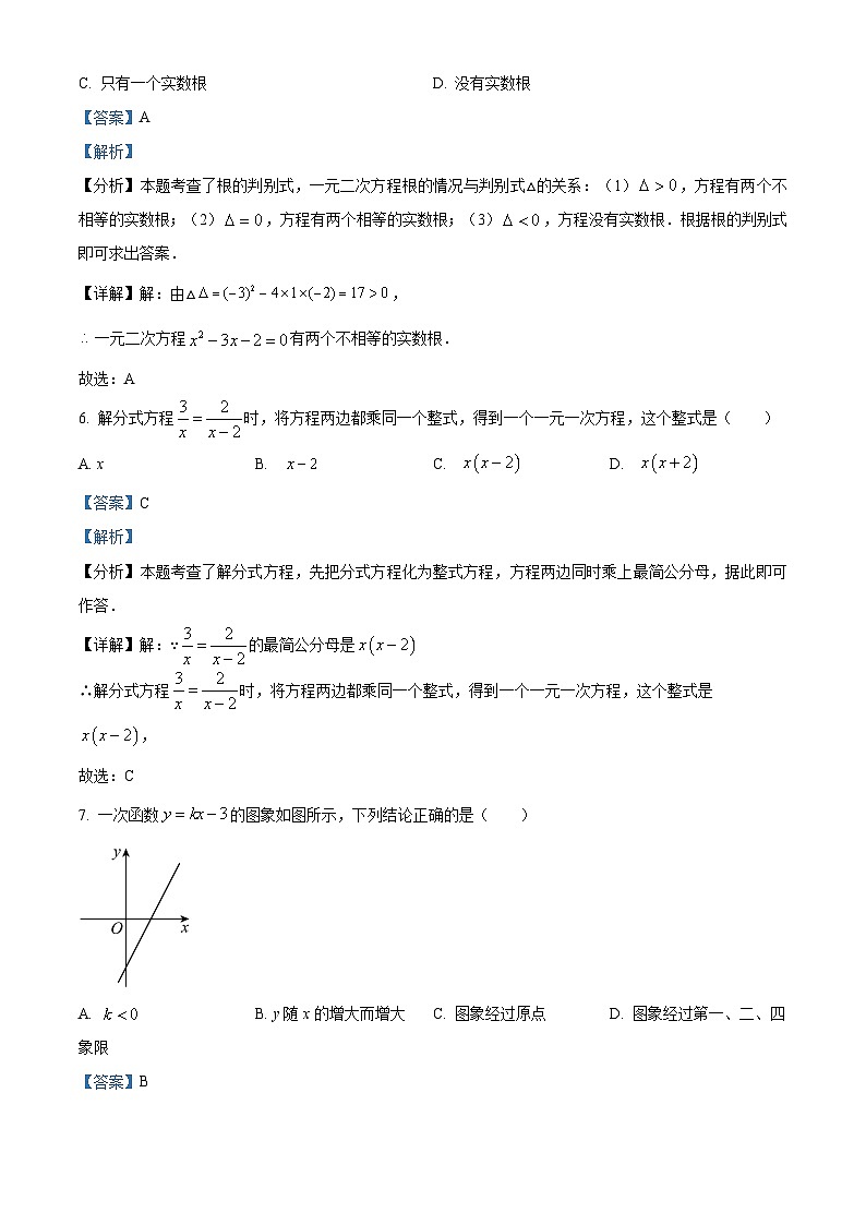 辽宁省 大连市中山区第九中学2023-2024学年下学期九年级开学考试数学试题(解析版)第3页
