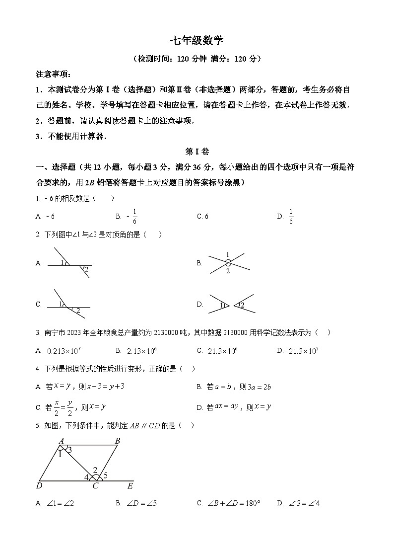 广西南宁市第十四中学2023-2024学年七年级下学期开学考数学试题(原卷版+解析版)01
