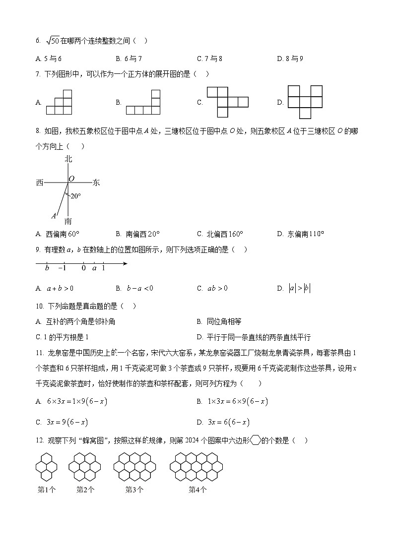 广西南宁市第十四中学2023-2024学年七年级下学期开学考数学试题(原卷版+解析版)02
