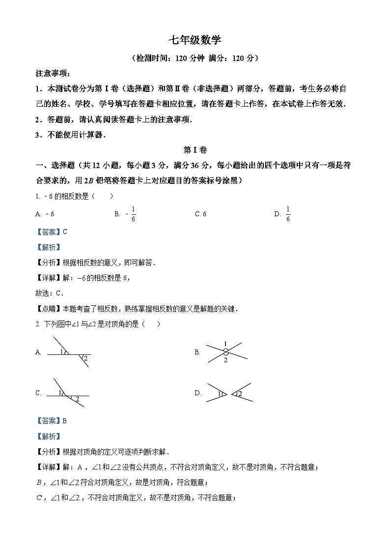 广西南宁市第十四中学2023-2024学年七年级下学期开学考数学试题(原卷版+解析版)01