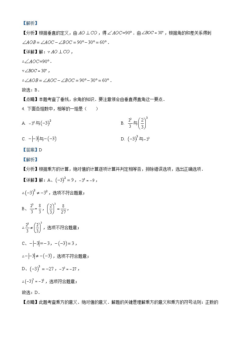 四川省内江市威远县凤翔中学2023-2024学年七年级下学期开学考试数学试题(解析版)第2页