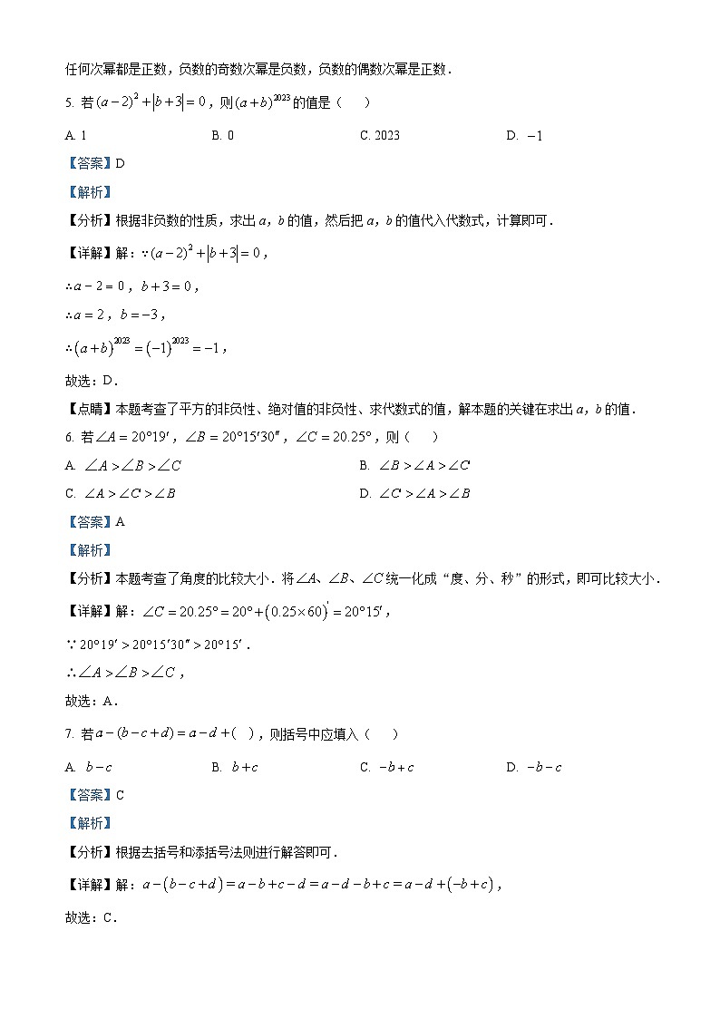 四川省内江市威远县凤翔中学2023-2024学年七年级下学期开学考试数学试题(解析版)第3页