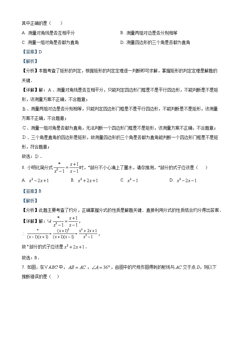 吉林省长春市朝阳区长春外国语学校2023-2024学年八年级下学期开学数学试题(解析版)03