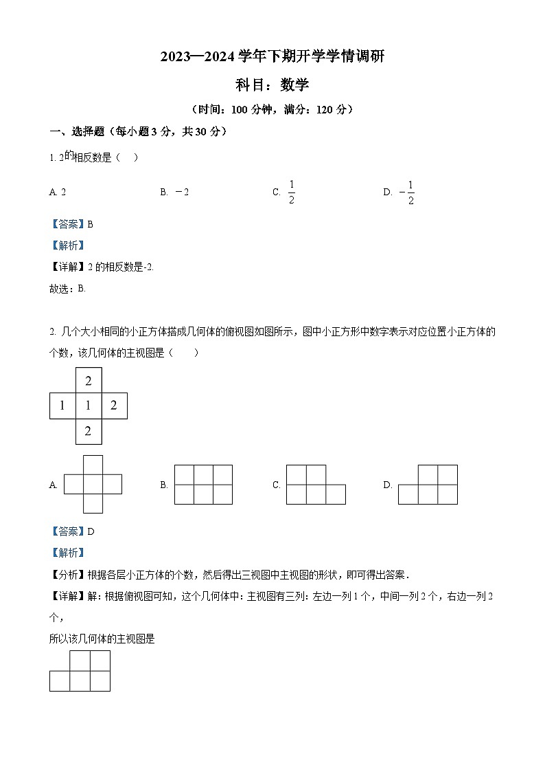 河南省郑州市河南省实验中学2023-2024学年下学期九年级数学开学考试题(解析版)01