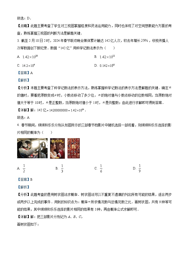 河南省郑州市河南省实验中学2023-2024学年下学期九年级数学开学考试题(解析版)02