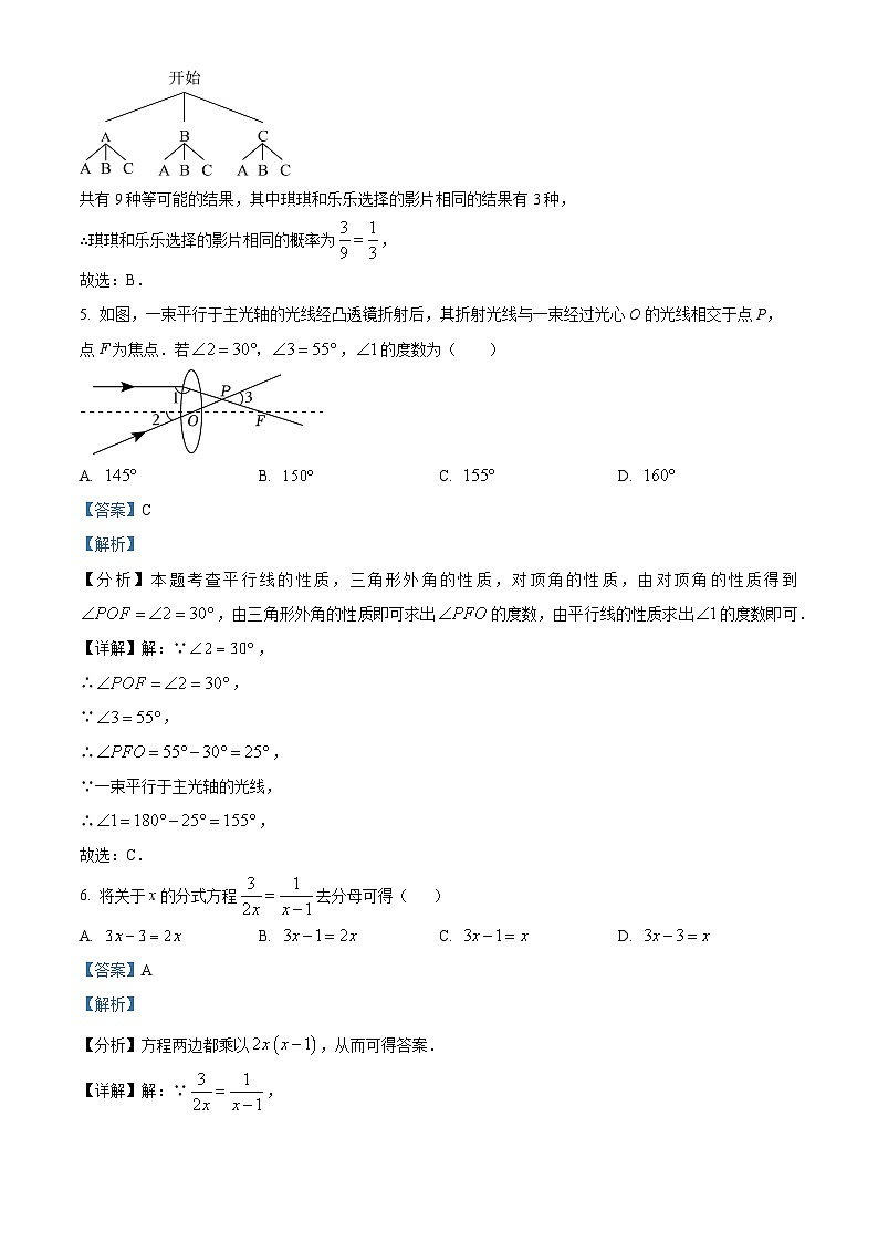 河南省郑州市河南省实验中学2023-2024学年下学期九年级数学开学考试题(解析版)03