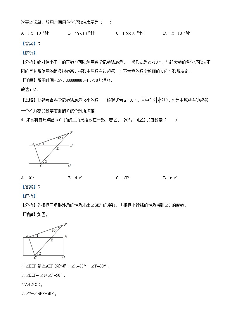 河南省信阳市淮滨县2023-2024学年八年级下学期入学学情调研测试数学试题(解析版)第2页