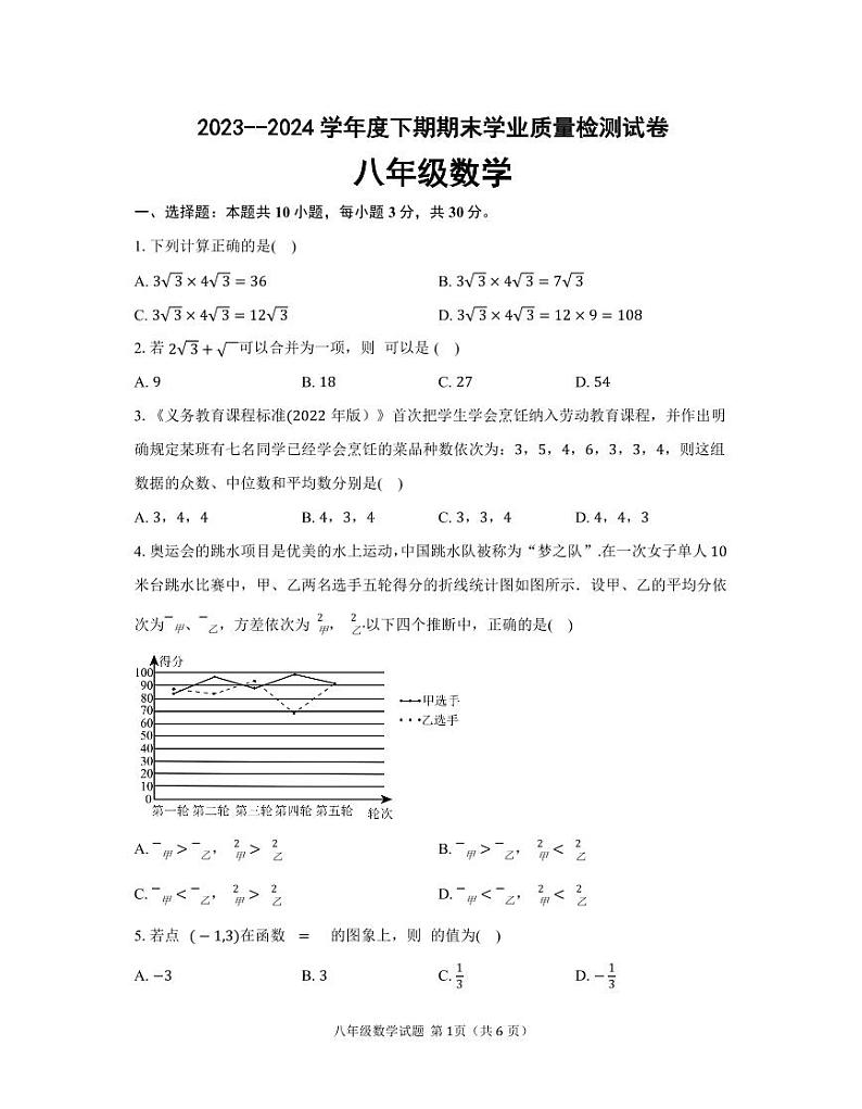 河南省信阳市新县2023-2024学年八年级下学期期末学业质量检测数学试题第1页