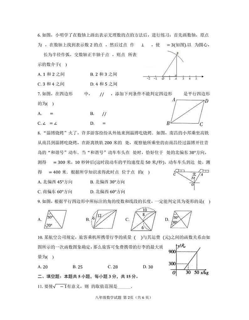 河南省信阳市新县2023-2024学年八年级下学期期末学业质量检测数学试题第2页