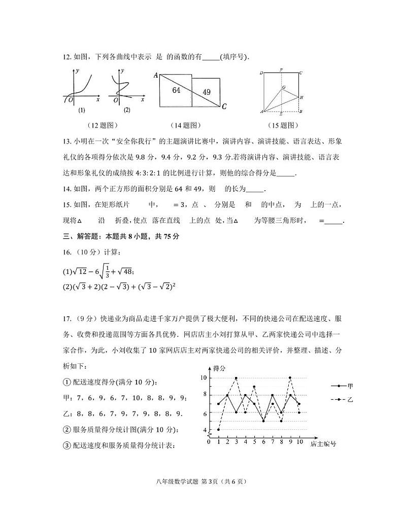 河南省信阳市新县2023-2024学年八年级下学期期末学业质量检测数学试题第3页