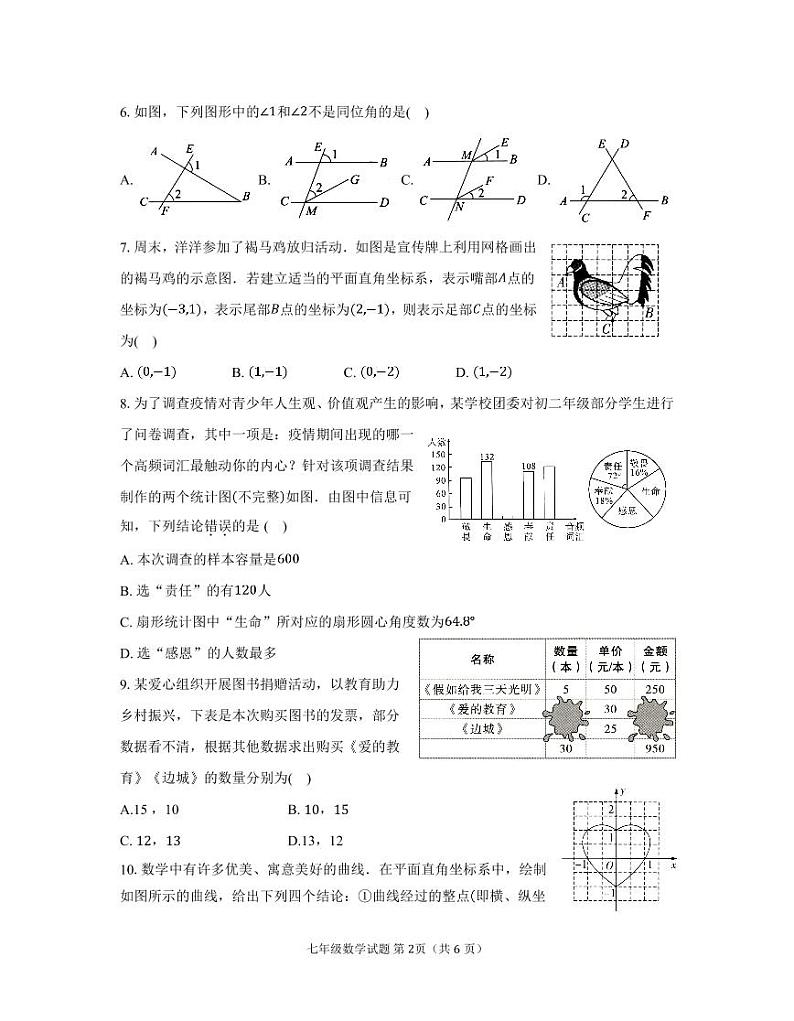 河南省信阳市新县2023-2024学年七年级下学期期末学业质量检测数学试题第2页