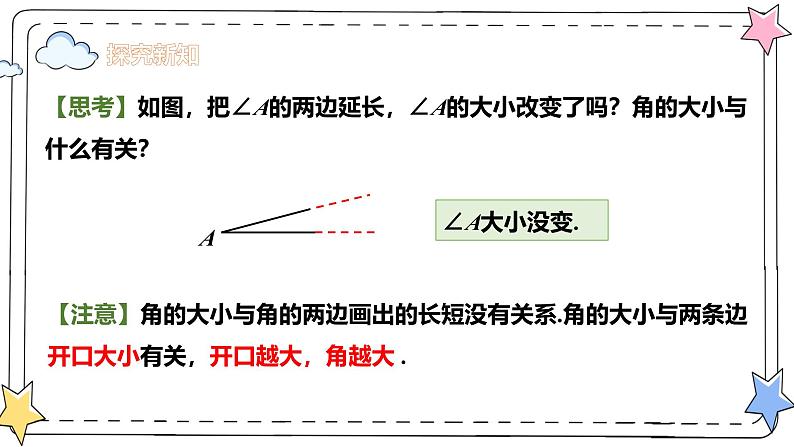 6.3.2角的比较与运算(教学课件)-初中数学人教版(2024)七年级上册第8页