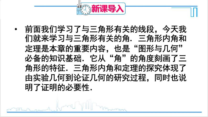 人教版八(上) 11.2 與三角形有關(guān)的角 11.2.1 三角形的內(nèi)角 課件第2頁