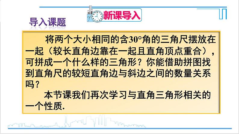人教版八(上) 13.3 等腰三角形 13.3.2 等边三角形 第2课时 含30°角的直角三角形的性质 课件02