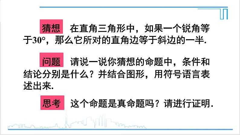 人教版八(上) 13.3 等腰三角形 13.3.2 等边三角形 第2课时 含30°角的直角三角形的性质 课件05