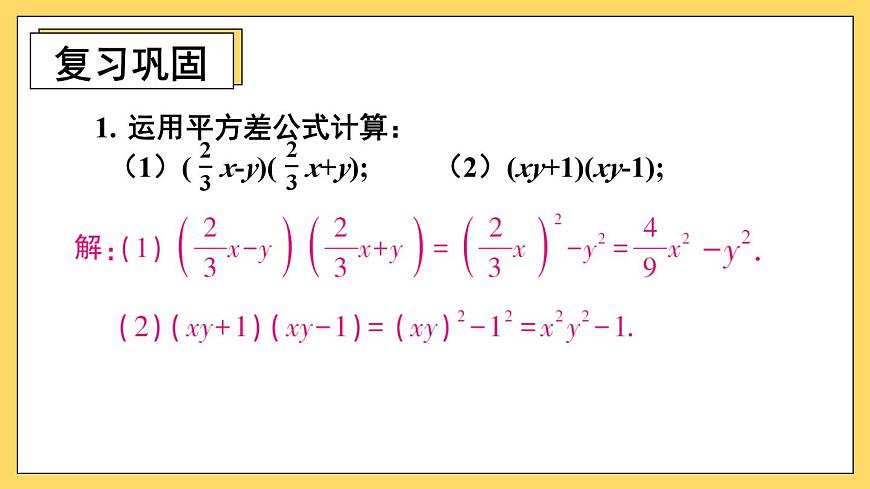 人教版八(上) 14.2 乘法公式 習(xí)題14.2 課件第2頁(yè)