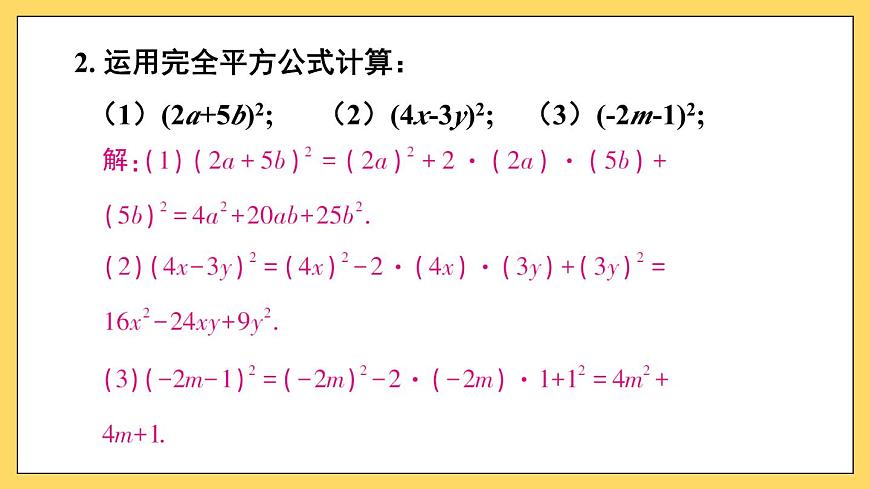 人教版八(上) 14.2 乘法公式 習(xí)題14.2 課件第5頁(yè)