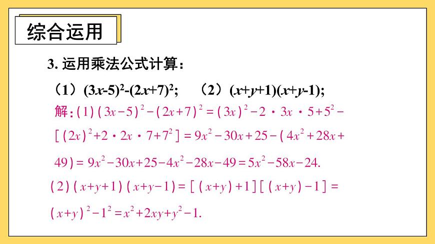 人教版八(上) 14.2 乘法公式 習(xí)題14.2 課件第7頁(yè)