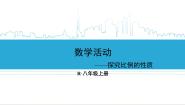 人教版（2024）第十五章 分式数学活动一等奖课件ppt