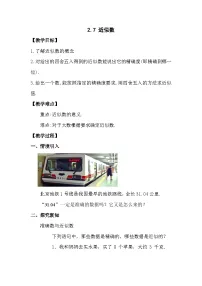 浙教版(2024)七年级上册(2024)第2章 有理数的运算2.7 近似数教学设计及反思