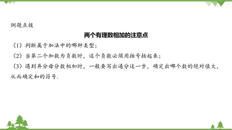 2.1 有理数的加法 浙教版数学七年级上册课件07