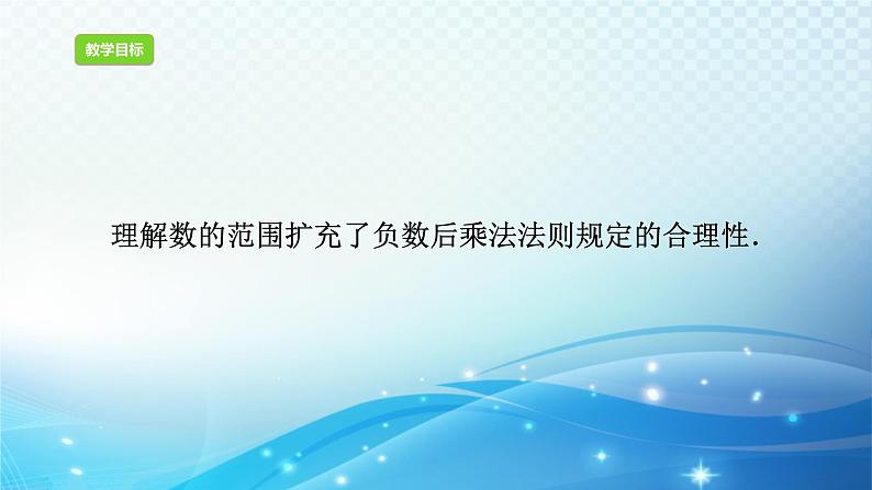 2.3.1 有理数的乘法 浙教版数学七年级上册课件02