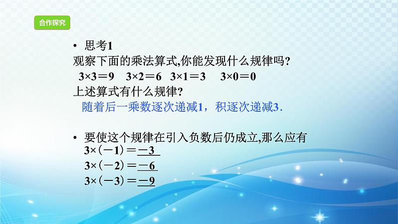 2.3.1 有理数的乘法 浙教版数学七年级上册课件04