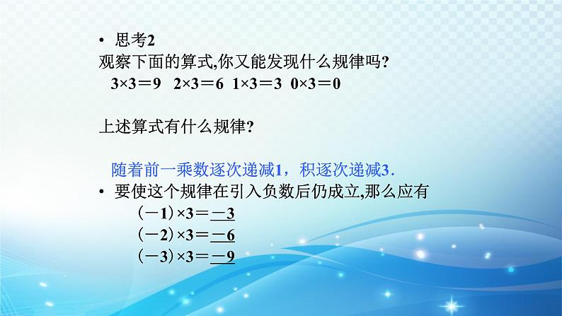 2.3.1 有理数的乘法 浙教版数学七年级上册课件05