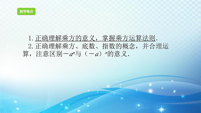 2.5.1 有理数的乘方 浙教版数学七年级上册课件第3页