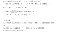 初中数学华东师大版（2024）九年级上册1.直接开平方法和因式分解法随堂练习题