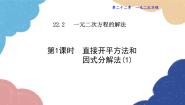 初中数学华东师大版（2024）九年级上册1.直接开平方法和因式分解法课前预习ppt课件