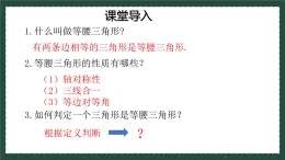 2.6.2等腰三角形（同步课件）-青岛版2024-2025八年级上册数学同步课堂课件+练习