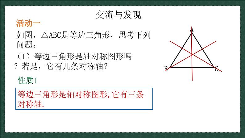 2.6.3等腰三角形(同步课件)-青岛版2024-2025八年级上册数学同步课堂课件+练习05