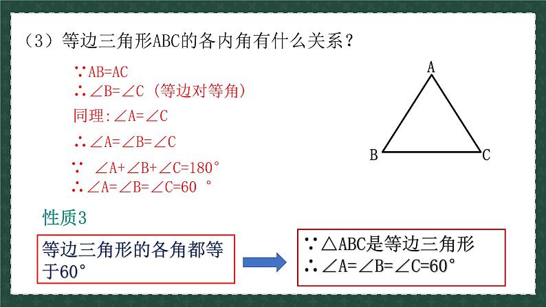 2.6.3等腰三角形(同步课件)-青岛版2024-2025八年级上册数学同步课堂课件+练习07