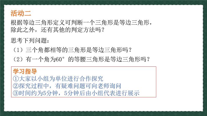 2.6.3等腰三角形(同步课件)-青岛版2024-2025八年级上册数学同步课堂课件+练习08