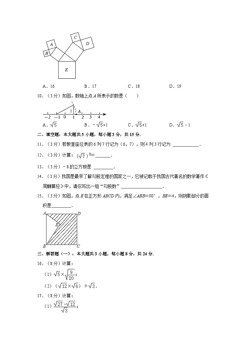 2023-2024学年广东省茂名市信宜市八年级(上)期中数学试卷第2页